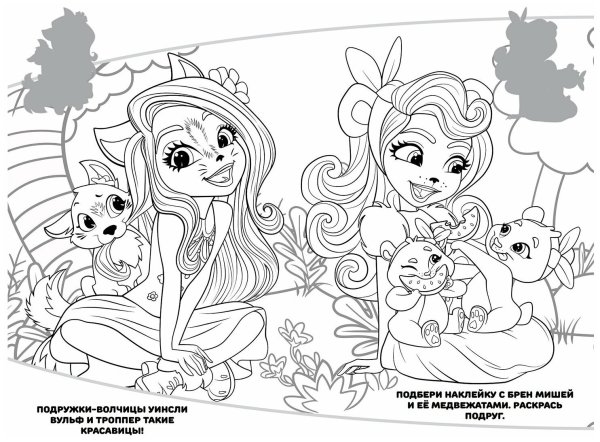 Enchantimals раскраска тигр