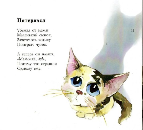 Берестов Кошкин щенок тема