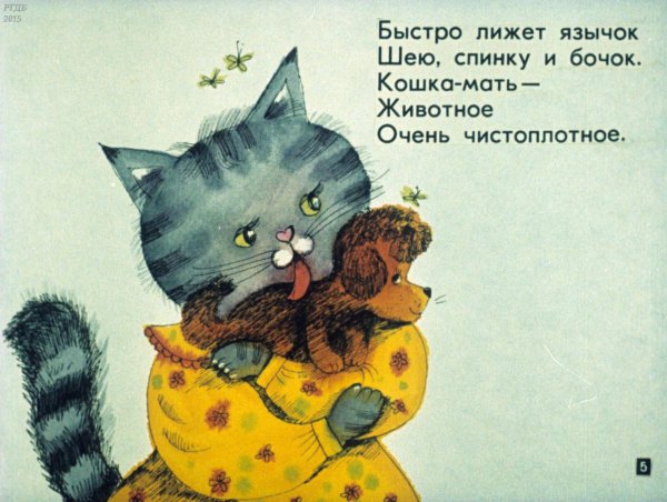 "Кошкин щенок" Валентина Берестова?
