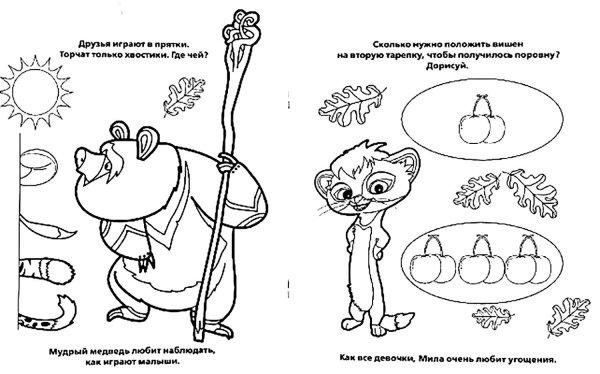 Лео и Тиг раскраска задания