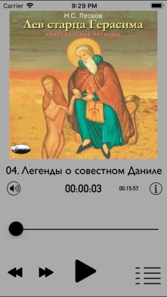 Книги Лескова Лев старца Герасима