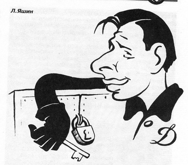 Лев Яшин карикатура