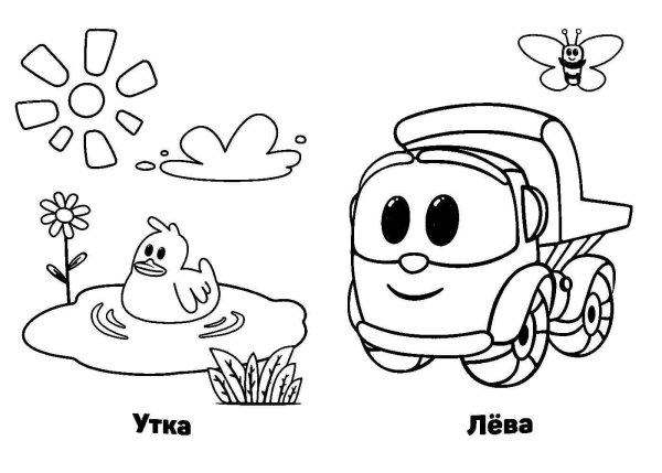 Грузик раскраска