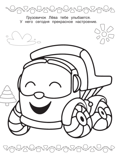 Раскраска грузик Грузовичок