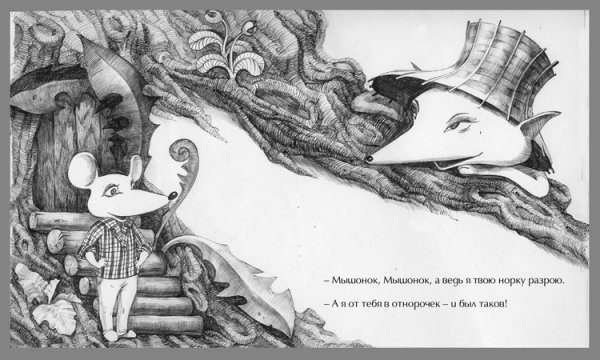 Мальчик мышонок книжная иллюстрация
