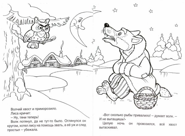 Раскраски для детей сказки