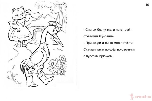 Лиса и журавль задания