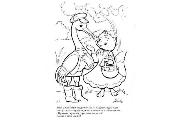 Лиса и журавль картинки раскраски