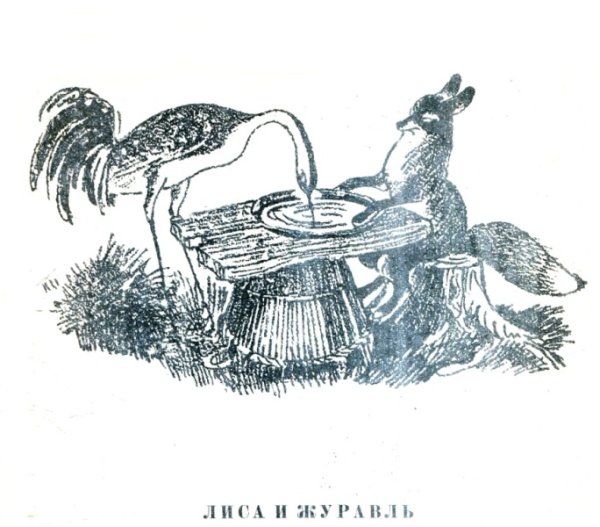 Рачев Евгений Михайлович лиса и журавль