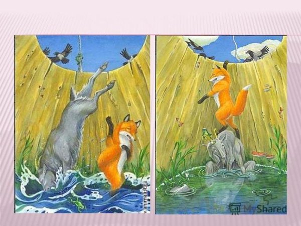 К.Д.Ушинский лиса и козёл