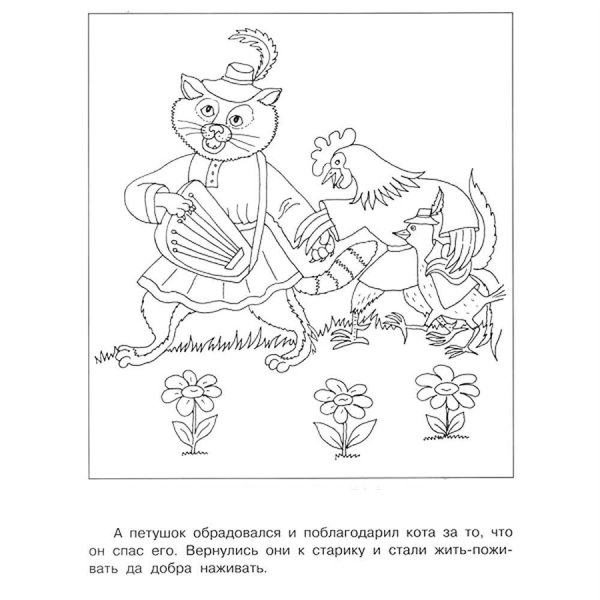 Лиса и петух раскраска
