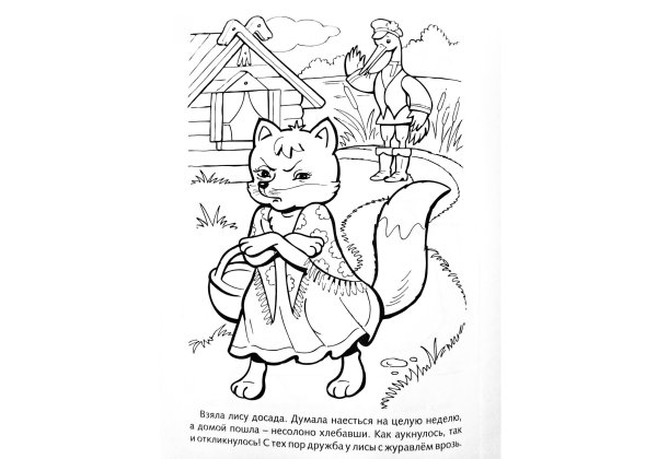 Кот петух и лиса раскраска