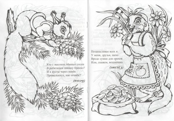 Раскраска Лисичка с книгой