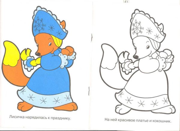Снегурочка и лиса раскраска для детей
