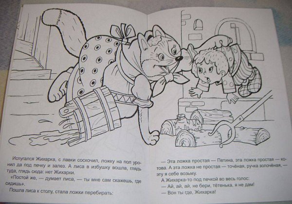 Сказка Жихарка раскраска