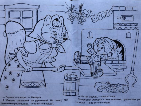 Лабиринт Жихарка
