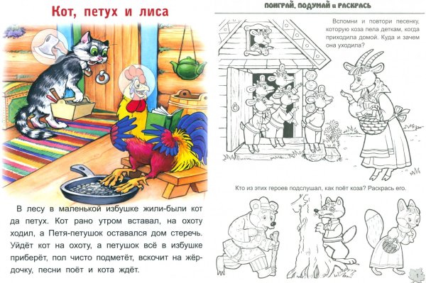 Книжка-раскраска а4 - 8 л - Hatber - сказка за сказкой - "кот - петух и лиса" - 8р4 08779 - r005768