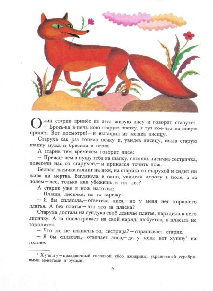 Н Сладков лиса плясунья