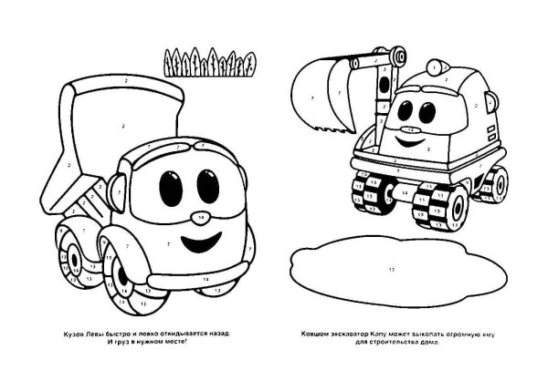 Раскраска "Грузовичок Лева"