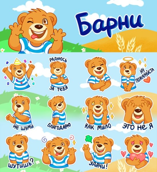 Раскраска мишка Барни