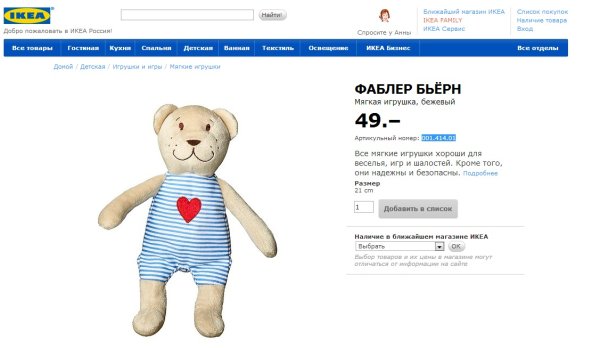 Маленький плюшевый мишка из Икеи