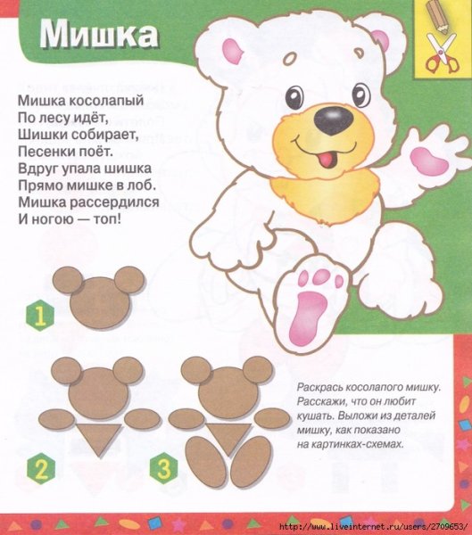 Стих про мишку для детей косолапый