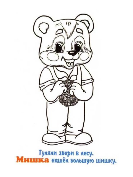 Мишка косолапый раскраска