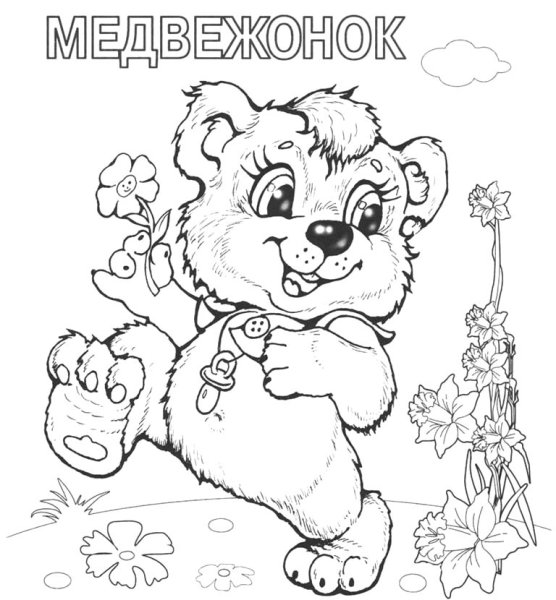Заботливые мишки раскраска