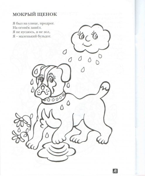 Раскраски мокрый щенок (44 фото)