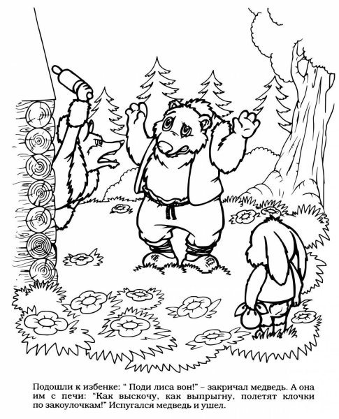 Раскраска мужик и медведь вершки корешки сказка
