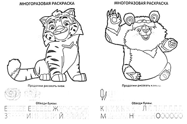 Раскраски Лео и Тиг герои