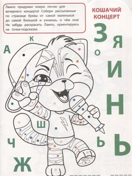 Умная раскраска. 44 Котенка
