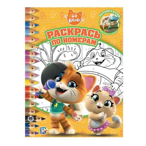 Книжка 44 котенка