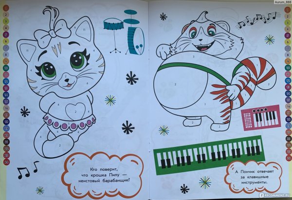 44 Котёнка раскрась по номерам