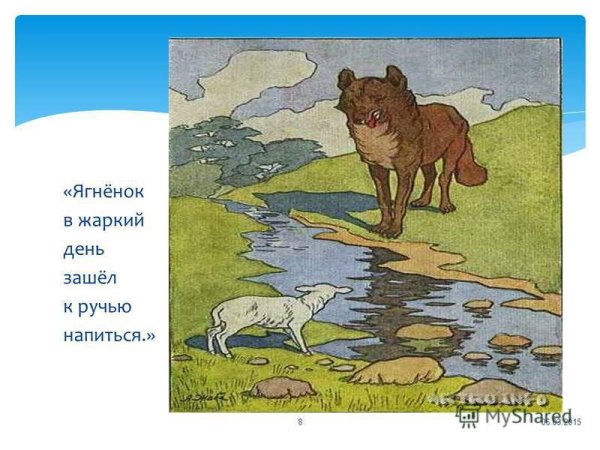 Раскраска к басне волк и ягненок