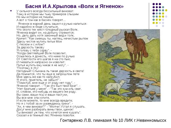 Басня Крылова волк и ягненок