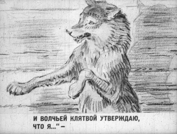 Иллюстрация к басне Крылова волк на псарне 5 класс