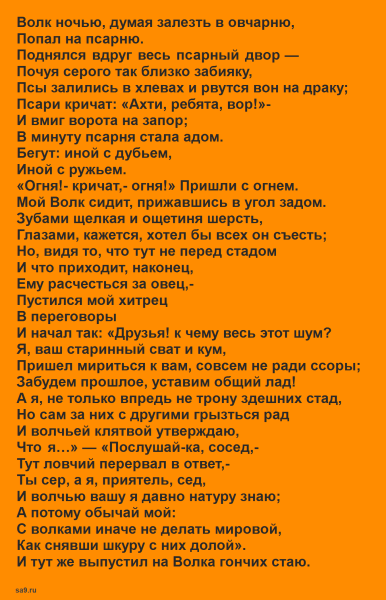 Волк на псарне басня