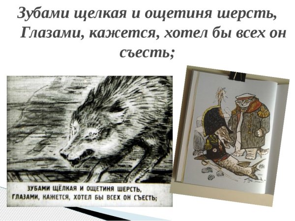 Басня волк на псарне презентация