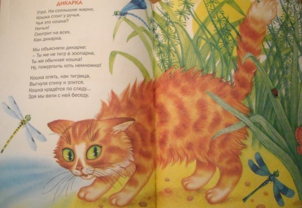 Стих Благининой котенок