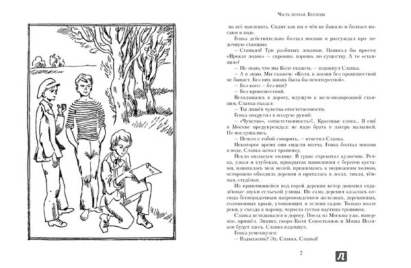 Анатолий рыбаков бронзовая птица иллюстрации к книгам