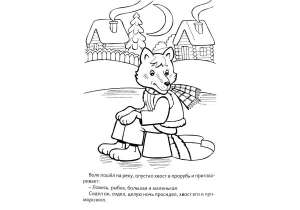 Волк и лиса раскраска
