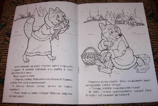 Волк и лиса раскраска