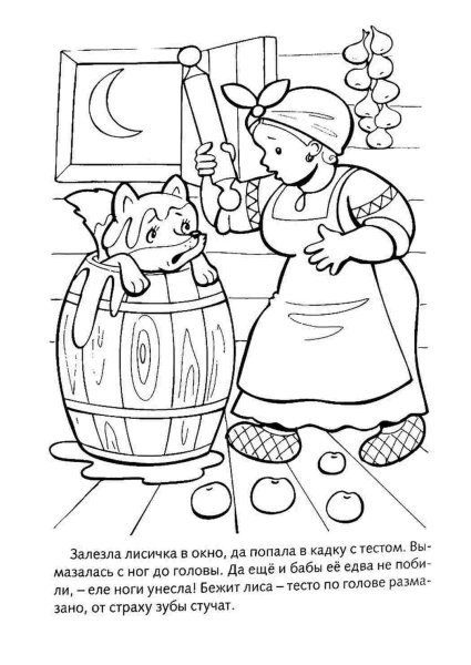 Лисичка сестричка и серый волк трафарет