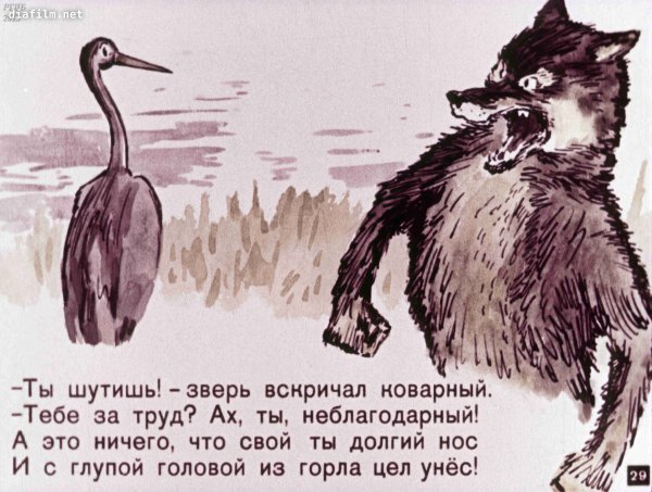 Басня волк и журавль