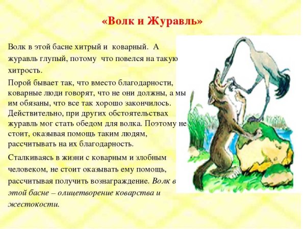 Крылов басни волк и журавль квартет
