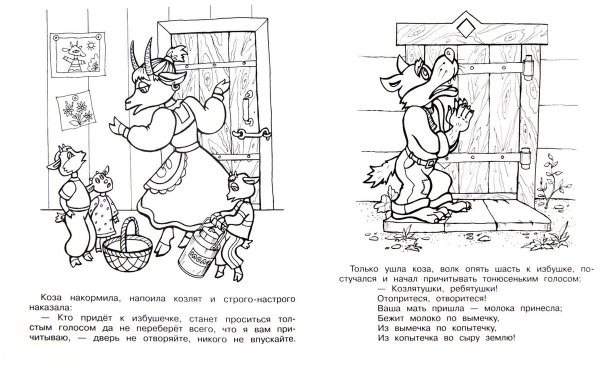Волк и семеро козлят раскраска