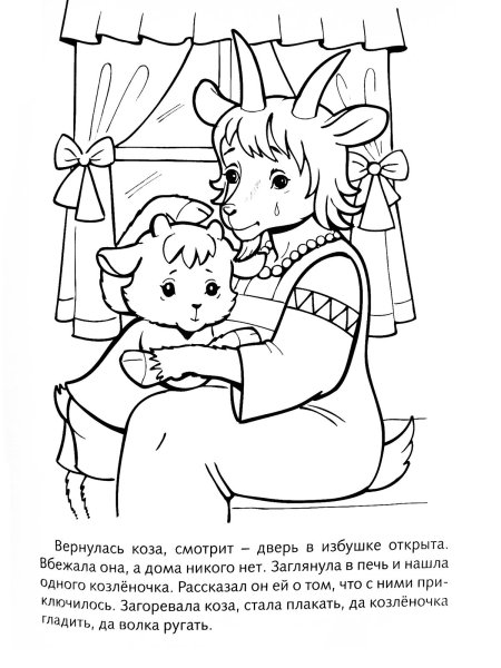 Волк из сказки семеро коллятраскраска для детей