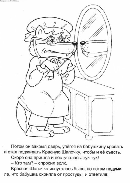 Красная шапочка и волк раскраска