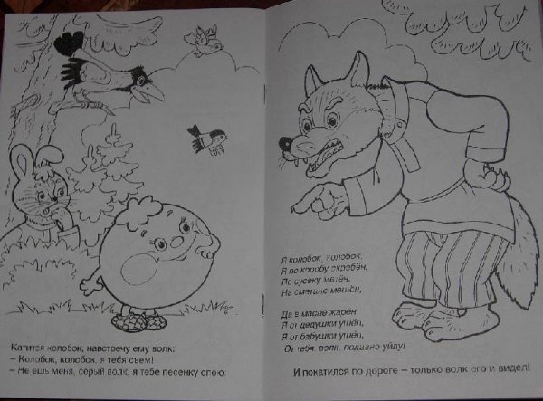 Волк из теремка раскраска